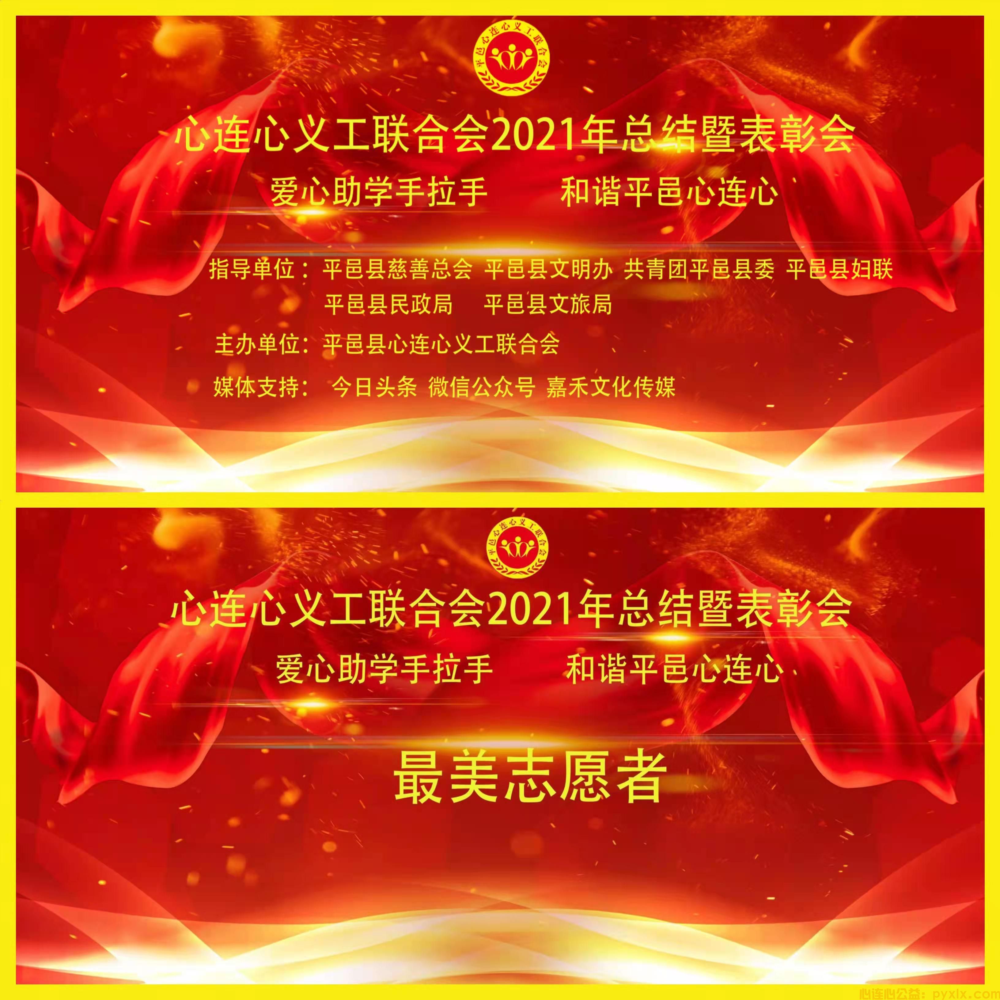 平邑县心连心义工联合会2021年度工作总结暨2022年度工作计划