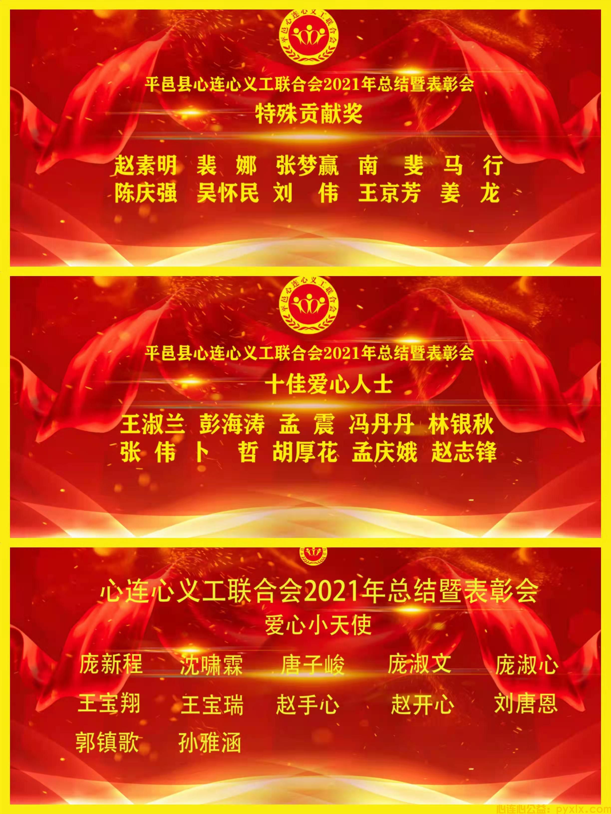 平邑县心连心义工联合会2021年度工作总结暨2022年度工作计划