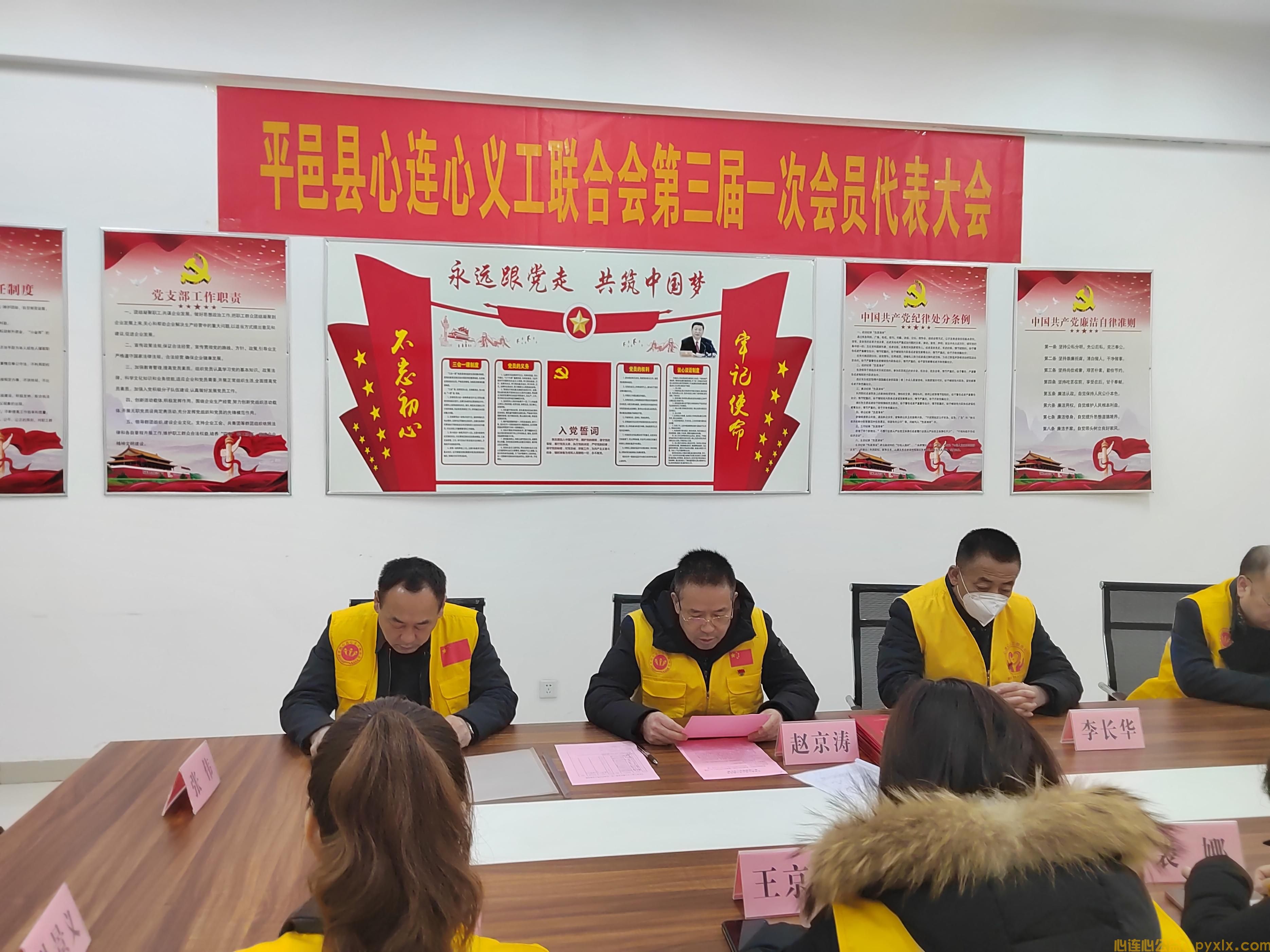 平邑县心连心义工联合会换届选举大会暨第三届会员代表大会一次会议在心连心总会会议室隆重举行(图2)