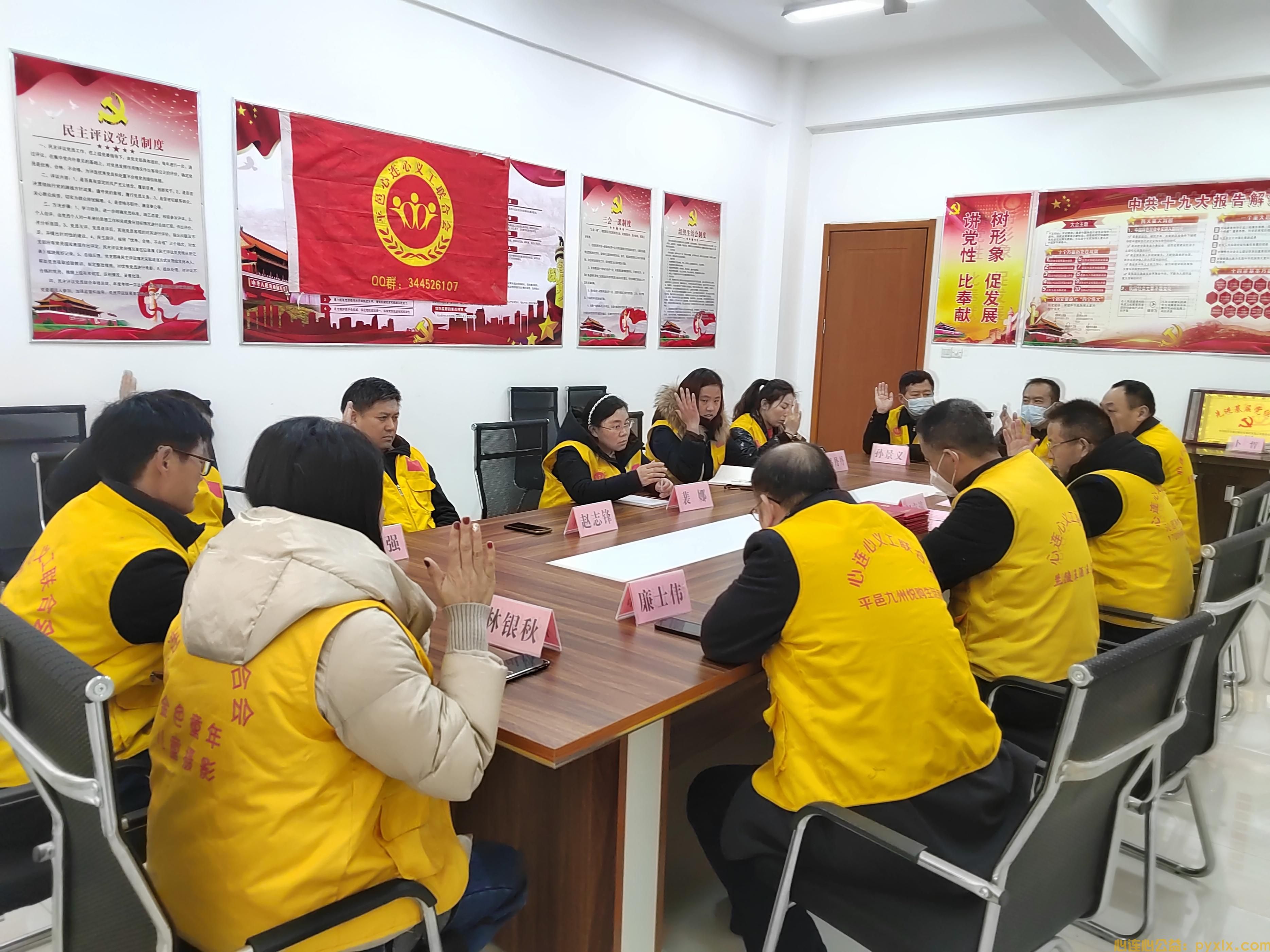 平邑县心连心义工联合会换届选举大会暨第三届会员代表大会一次会议在心连心总会会议室隆重举行(图3)