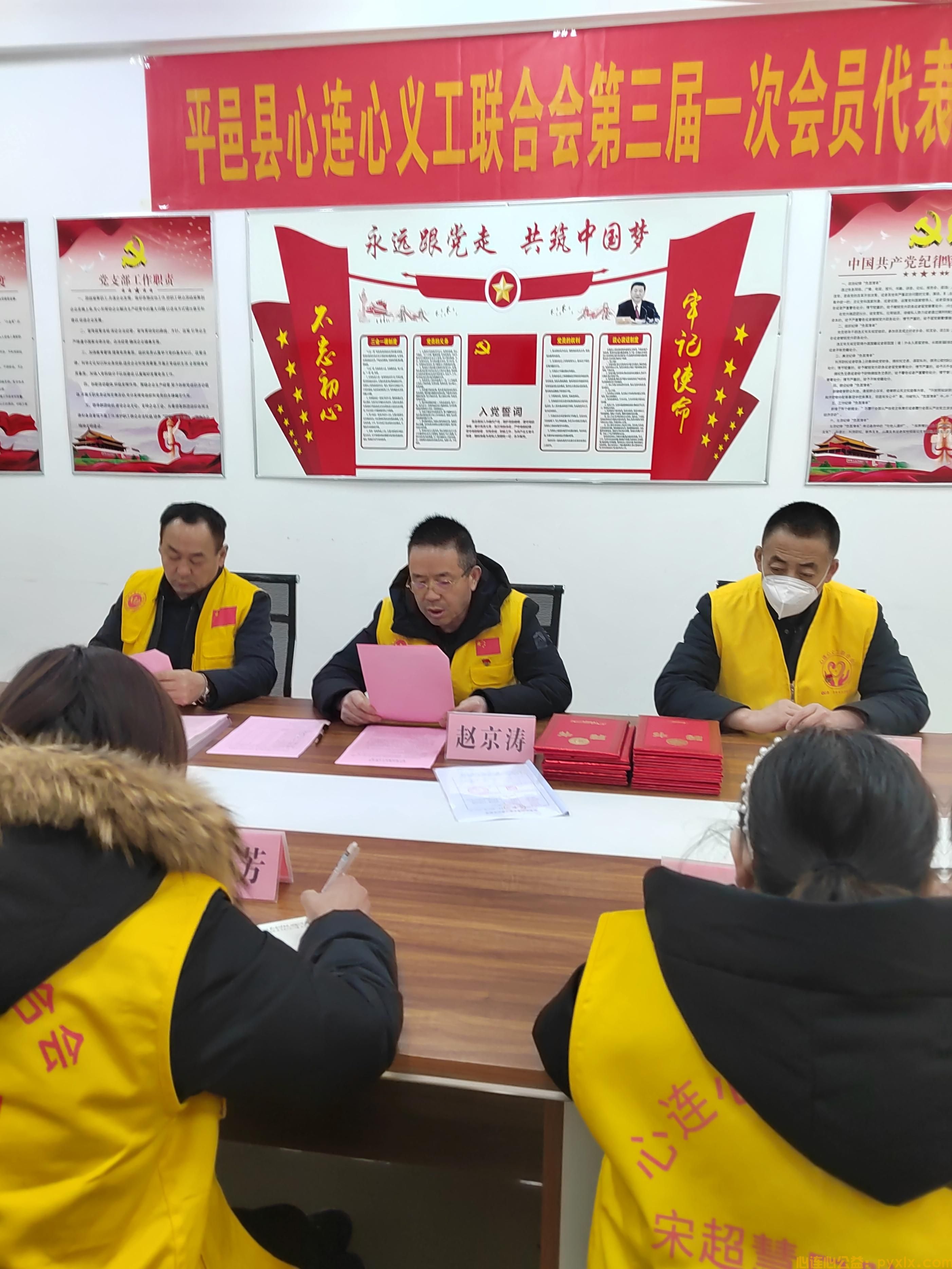 平邑县心连心义工联合会换届选举大会暨第三届会员代表大会一次会议在心连心总会会议室隆重举行(图6)