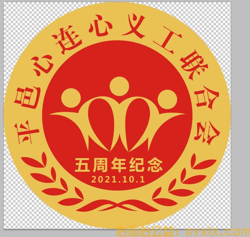 庆祝祖国成立七十二周年暨平邑县心连心义工联合会成立五周年无偿
