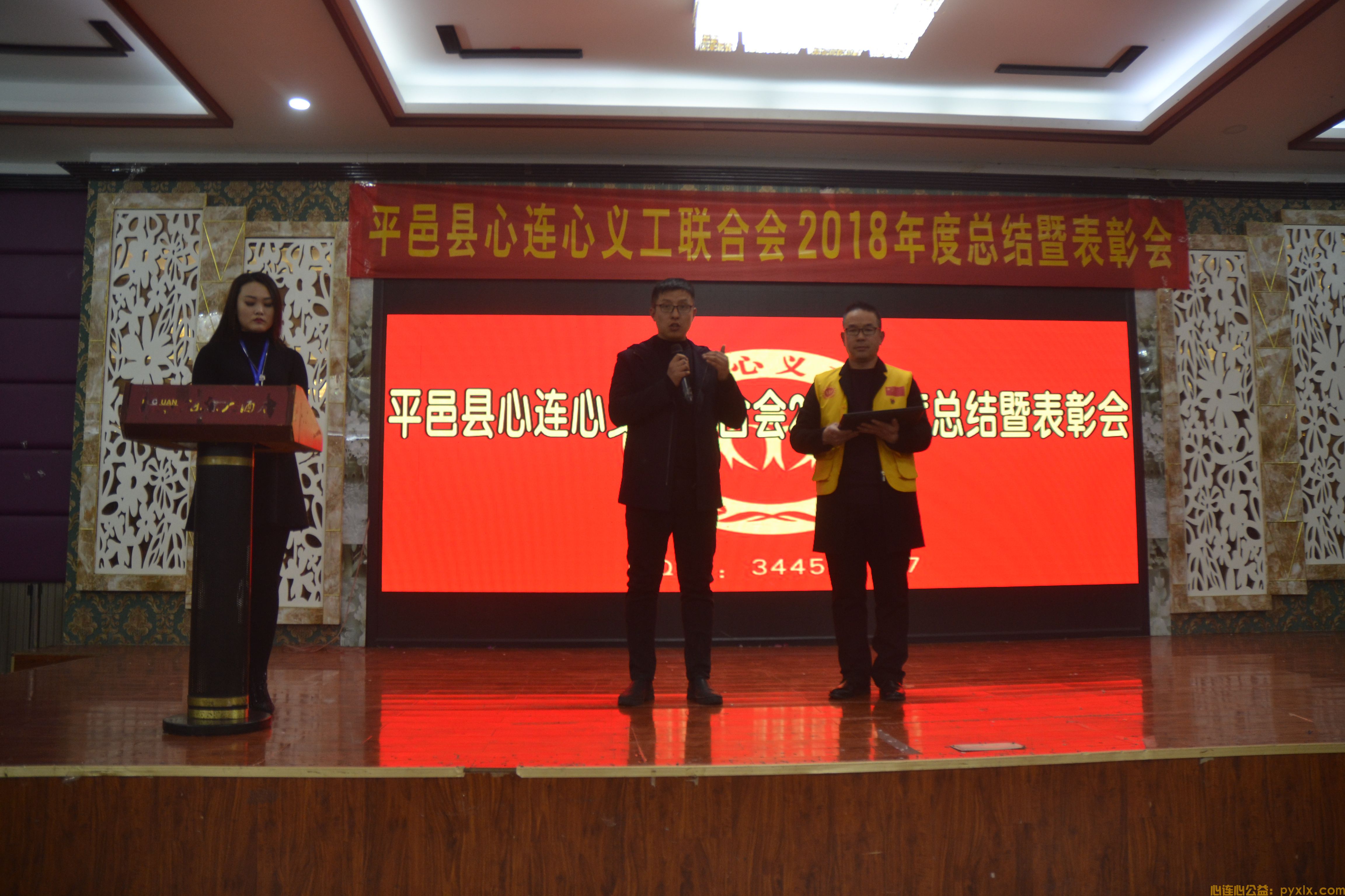 志愿沂蒙平邑县心连心义工联合会2018年度总结暨表彰会(图7)
