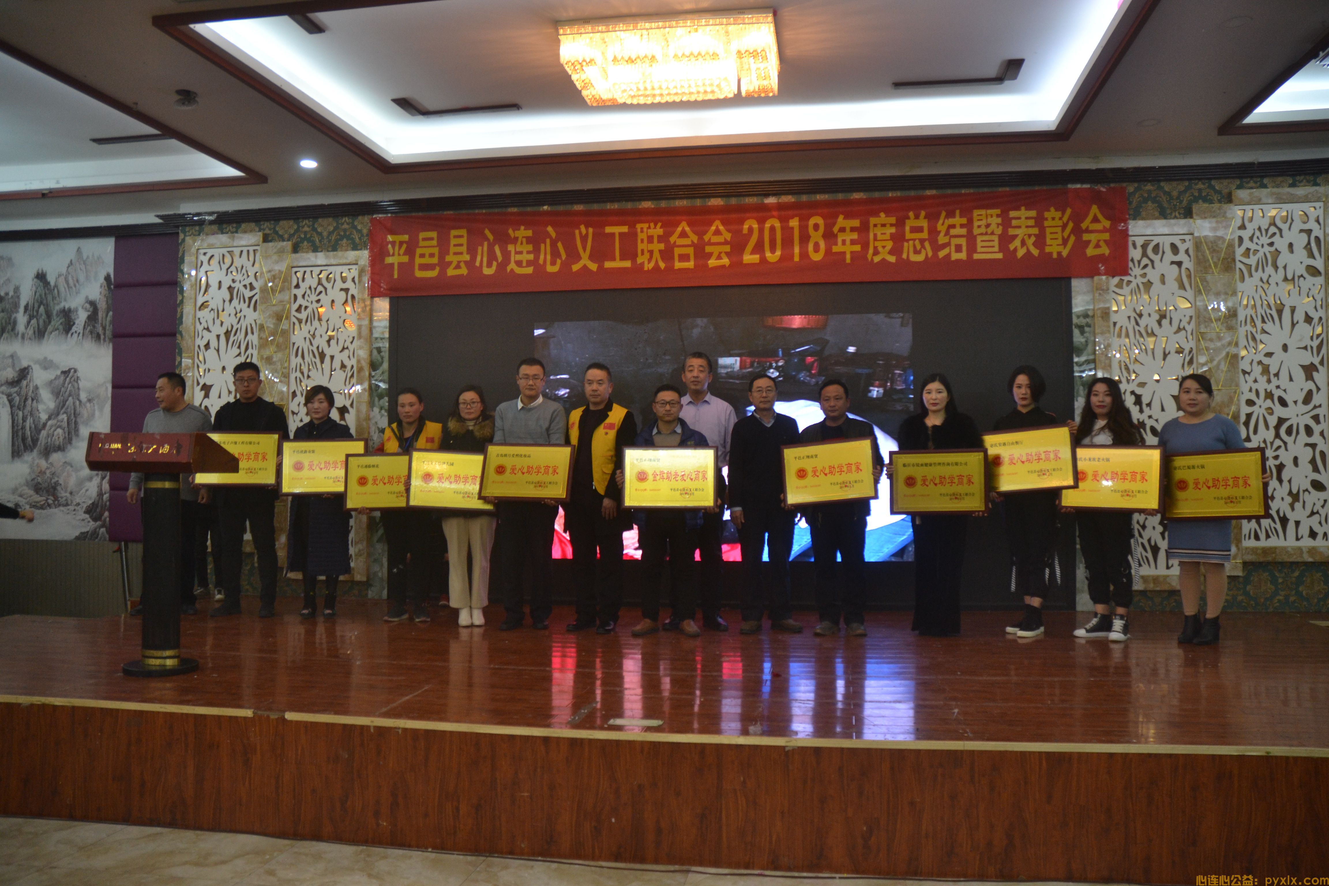 志愿沂蒙平邑县心连心义工联合会2018年度总结暨表彰会(图10)
