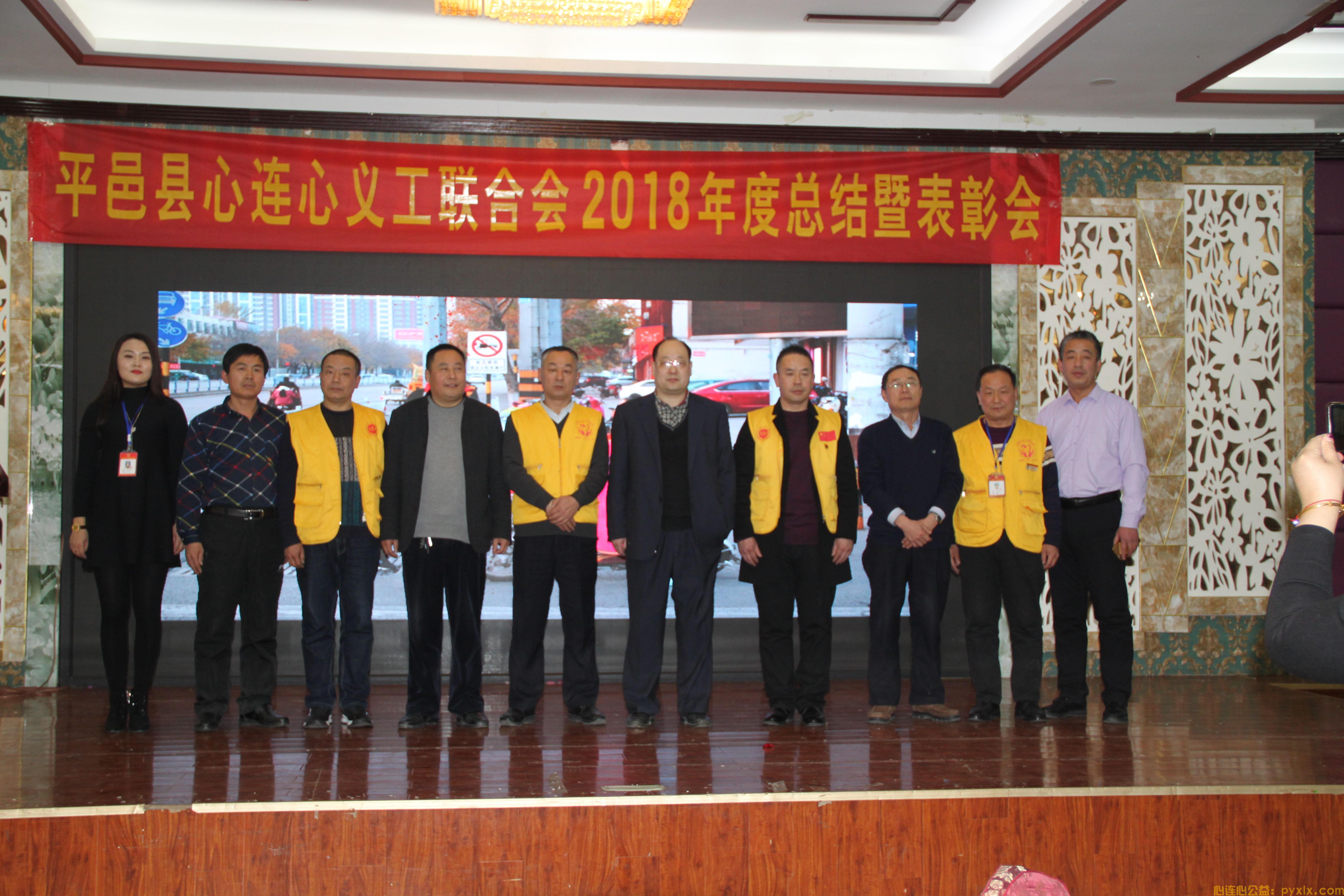 志愿沂蒙平邑县心连心义工联合会2018年度总结暨表彰会(图18)